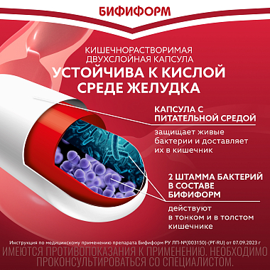 Купить Бифиформ 15 шт капсулы