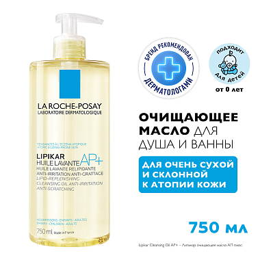 Купить La Roche-Posay Lipikar Huile Lavante 750 мл масло липидовосстанавливающее смягчающее и увлажняющее масло для ванны и душа для сухой атопичной кожи детей и взрослых