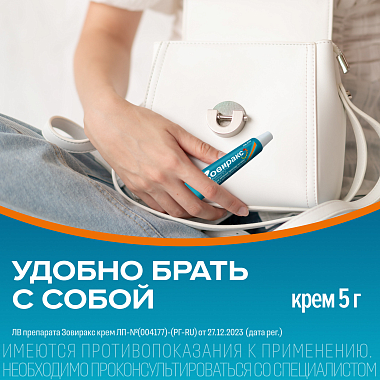 Купить Зовиракс 5% 5 г крем для наружного применения