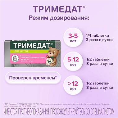 Купить Тримедат 100 мг 10 шт таблетки