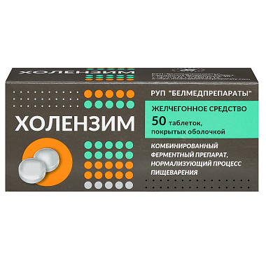 Купить Холензим 50 шт таблетки покрытые оболочкой