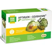 Купить: Будь здоров Артишок Премиум 30 шт капсулы