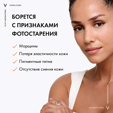 Купить Vichy Capital Soleil 50 мл крем-уход антивозрастной  для лица 3 в 1 с антиоксидантами SPF 50+
