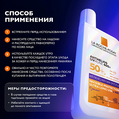 Купить La Roche-Posay Anthelios UVMUNE 400+  50 мл крем-флюид солнцезащитный  для лица против пигментации SPF 50+