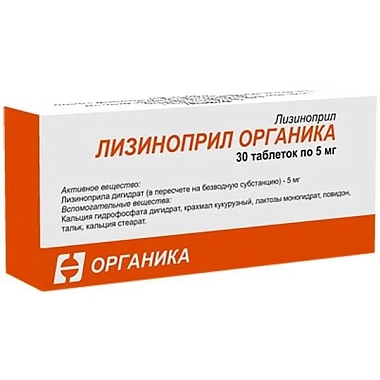 Купить Лизиноприл 5 мг 30 шт таблетки