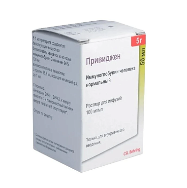 Купить Привиджен 100 мг/мл 50 мл раствор для инфузий
