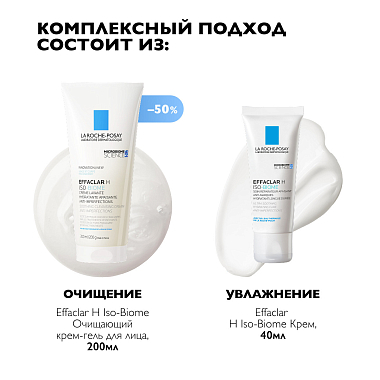 Купить La Roche-Posay Effaclar H Iso-Biome набор 200 мл крем-гель очищающий + 40 мл уход