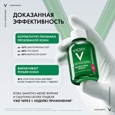 Купить Vichy Normaderm 30 мл сыворотка пробио для проблемной кожи против прыщей и постакне с пробиотиком