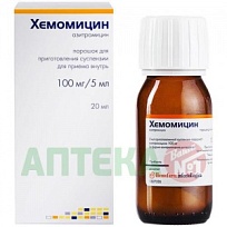 Купить: Хемомицин 100 мг/5 мл 10 г (20 мл) порошок для приготовления суспензии для приема внутрь