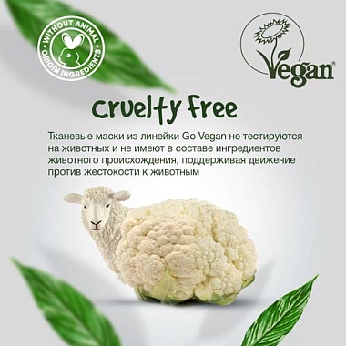Купить 7 Days Go Vegan маска д/лица тканевая Арт.ВСД179 25г yummy Monday WHITE DAY Для тех, кто любит себя