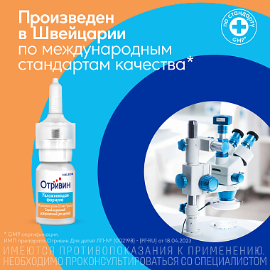 Купить Отривин Увлажняющая формула 0,05% 10 мл спрей назальный дозированный для детей