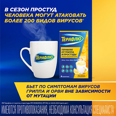 Купить Терафлю 2 г 4 шт порошок для приготовления раствора для приема внутрь лимон