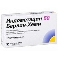 Купить: Индометацин Берлин-Хеми 50 мг 10 шт суппозитории ректальные