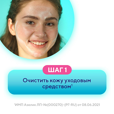 Купить Азелик 15% 30 г гель для наружного применения