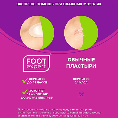 Купить Foot Expert 2,2 см x 4,1 см 8 шт пластырь мозольный гидроколлоидный от влажных мозолей