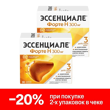 Купить Набор 2 уп. Эссенциале Форте Н 300 мг 90 шт капсулы