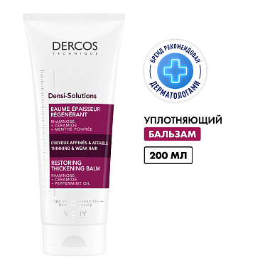 Купить Vichy Dercos Densi-Solutions 200 мл бальзам уплотняющий восстанавливающий  для густоты и объема истонченных волос с церамидами