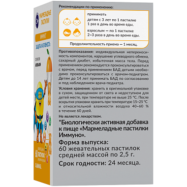 Купить Мармеладные пастилки Иммуно 60 шт пастилки жевательные