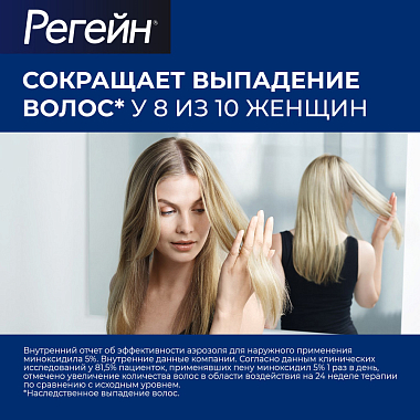 Купить Регейн 5% 60 мл 3 шт пена для наружного применения