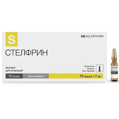 Купить Стелфрин 1% 1 мл 10 шт  раствор для инъекций ампулы