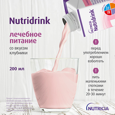 Купить Нутридринк 200 мл напиток для энтерального питания клубника
