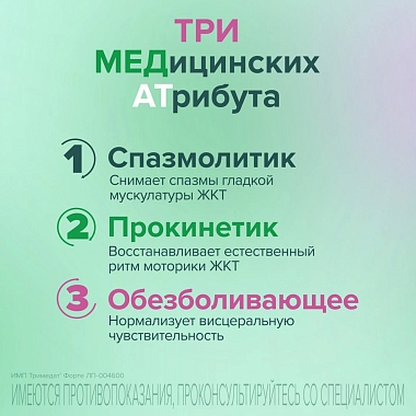 Купить Тримедат форте 300 мг 20 шт таблетки с пролонгированным высвобождением покрытые пленочной оболочкой