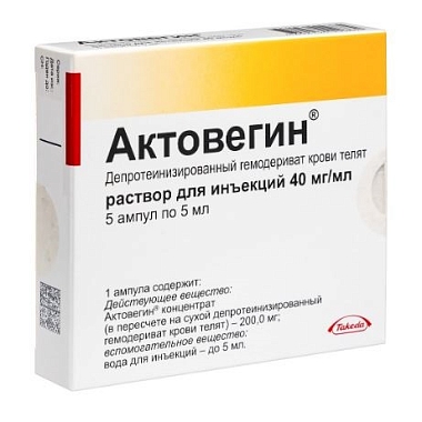 Купить Актовегин 40 мг/мл 5 мл 5 шт раствор для инъекций