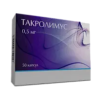 Купить: Такролимус 0,5 мг 50 шт капсулы