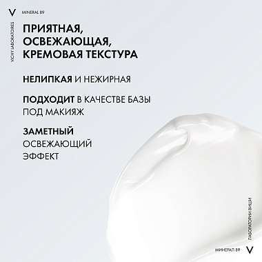 Купить Vichy Mineral 89 15 мл крем-уход восстанавливающий  для кожи вокруг глаз с гиалуроновой кислотой