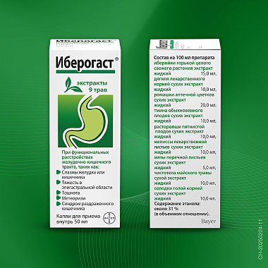 Купить Иберогаст 50 мл капли для приема внутрь