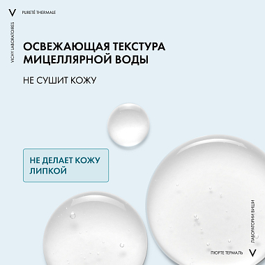Купить Vichy Purete Thermale 400 мл вода мицеллярная  с минералами для снятия макияжа с чувствительной кожи лица и вокруг глаз