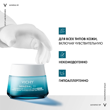 Купить Vichy Mineral 89  50 мл крем интенсивно увлажняющий  для всех типов кожи лица с гиалуроновой кислотой 72 ч увлажнения