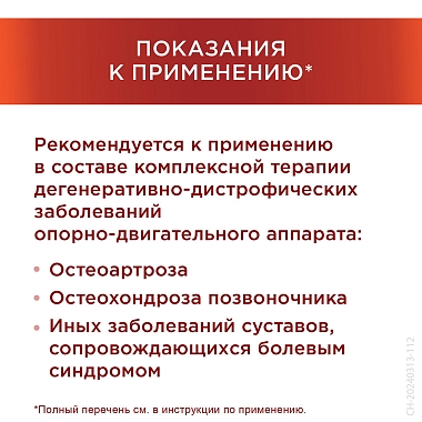 Купить Терафлекс Хондрокрем Форте 50 мл крем туба