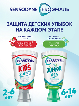 Купить Sensodyne ProЭмаль Junior 50 мл паста зубная для детей 6-14 лет мятная жвачка