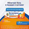 Купить Вольтарен Эмульгель 1 % 20 г гель для наружного применения