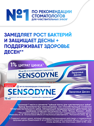 Купить Sensodyne 75 мл паста зубная здоровье десен