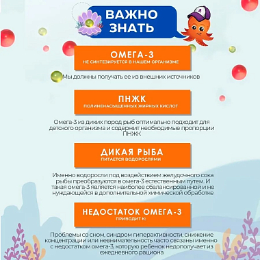 Купить Доктор Море Кидс Омега-3 120 шт жевательные капсулы для детей со вкусом тутти-фрутти для мальчиков