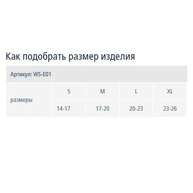 Купить WS-E01 бандаж лучезапястный размер L