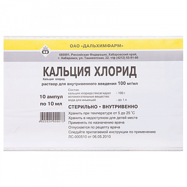 Купить Кальция Хлорид 10 % 10 мл 10 шт раствор для внутривенного введения