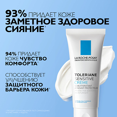 Купить La Roche-Posay Toleriane Sensitive 40 мл крем увлажняющий  для сухой чувствительной кожи лица с пребиотической формулой