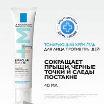 Купить: La Roche-Posay Effaclar Duo+M  40 мл тонирующий корректирующий крем-гель для проблемной кожи лица от прыщей угрей и постакне