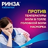 Купить Ринза 10 шт таблетки