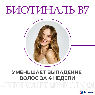 Купить Биотиналь В7 10 мг 30 шт таблетки