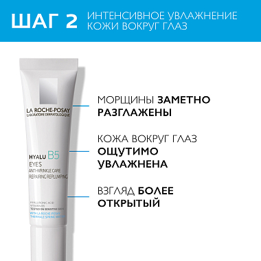Купить La Roche-Posay Hyalu B5 30 мл сыворотка + 15 мл уход для глаз
