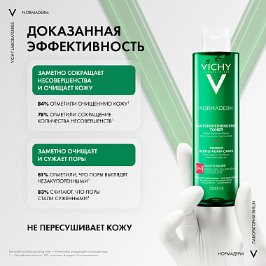 Купить Vichy Normaderm 200 мл лосьон интенсивно очищающий  для жирной и проблемной кожи лица