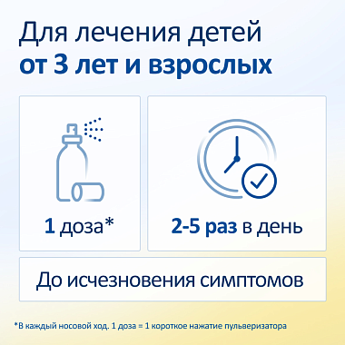 Купить ИРС 19 20 мл 60 доз спрей назальный