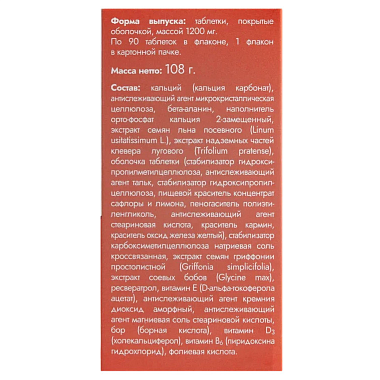 Купить Мабелль Плюс 90 шт таблетки покрытые оболочкой