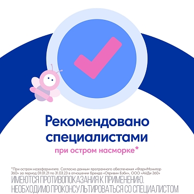 Купить Отривин Бэби Комфорт 1 шт аспиратор назальный с 2-мя сменными насадками мягкими