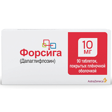 Купить Форсига 10 мг 90 шт таблетки покрытые пленочной оболочкой