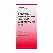 Купить: Альбумин 20 % 50 мл раствор для инфузий